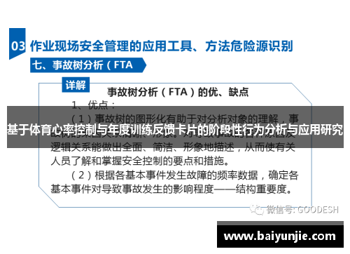基于体育心率控制与年度训练反馈卡片的阶段性行为分析与应用研究